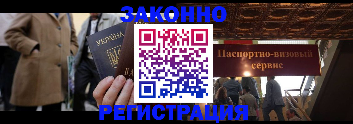 регистрация в Пскове