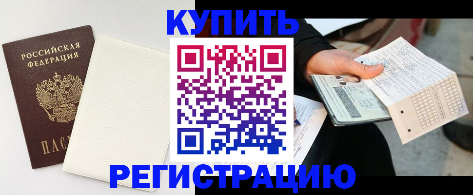 временная регистрация 2025 в Пскове