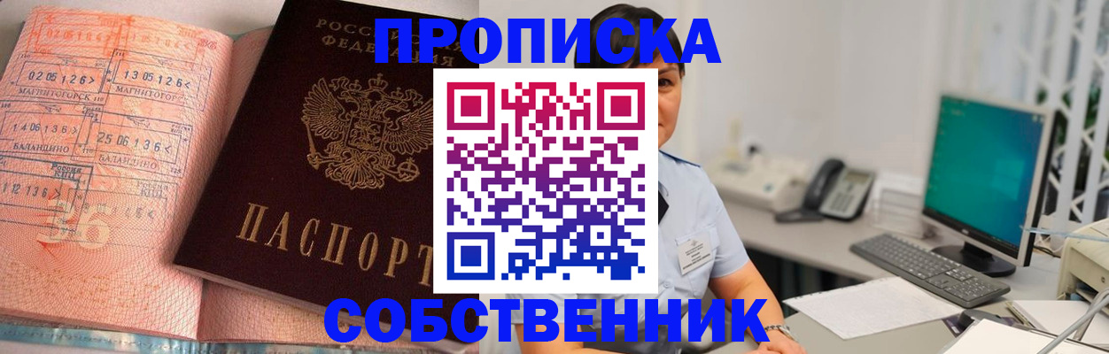 прописка для работы в Пскове