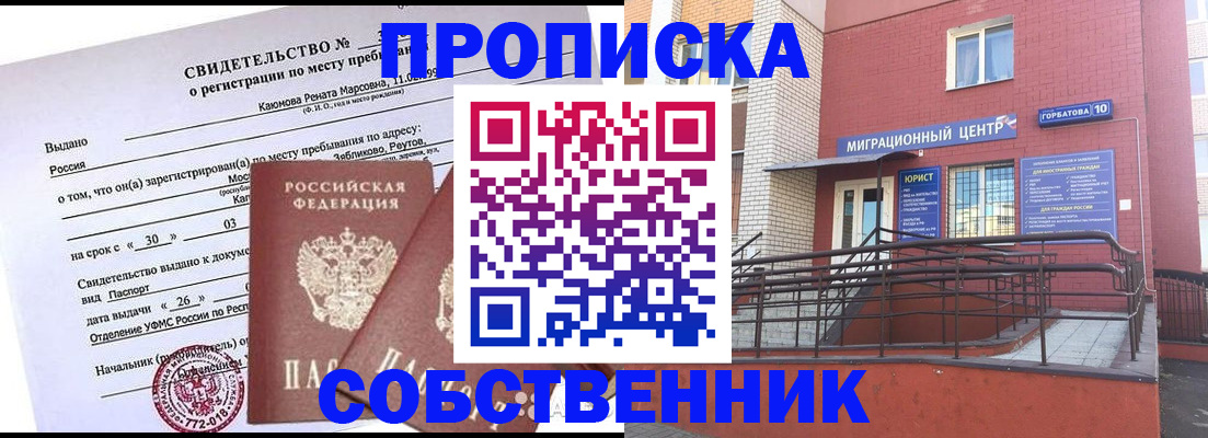 прописка для работы в Пскове